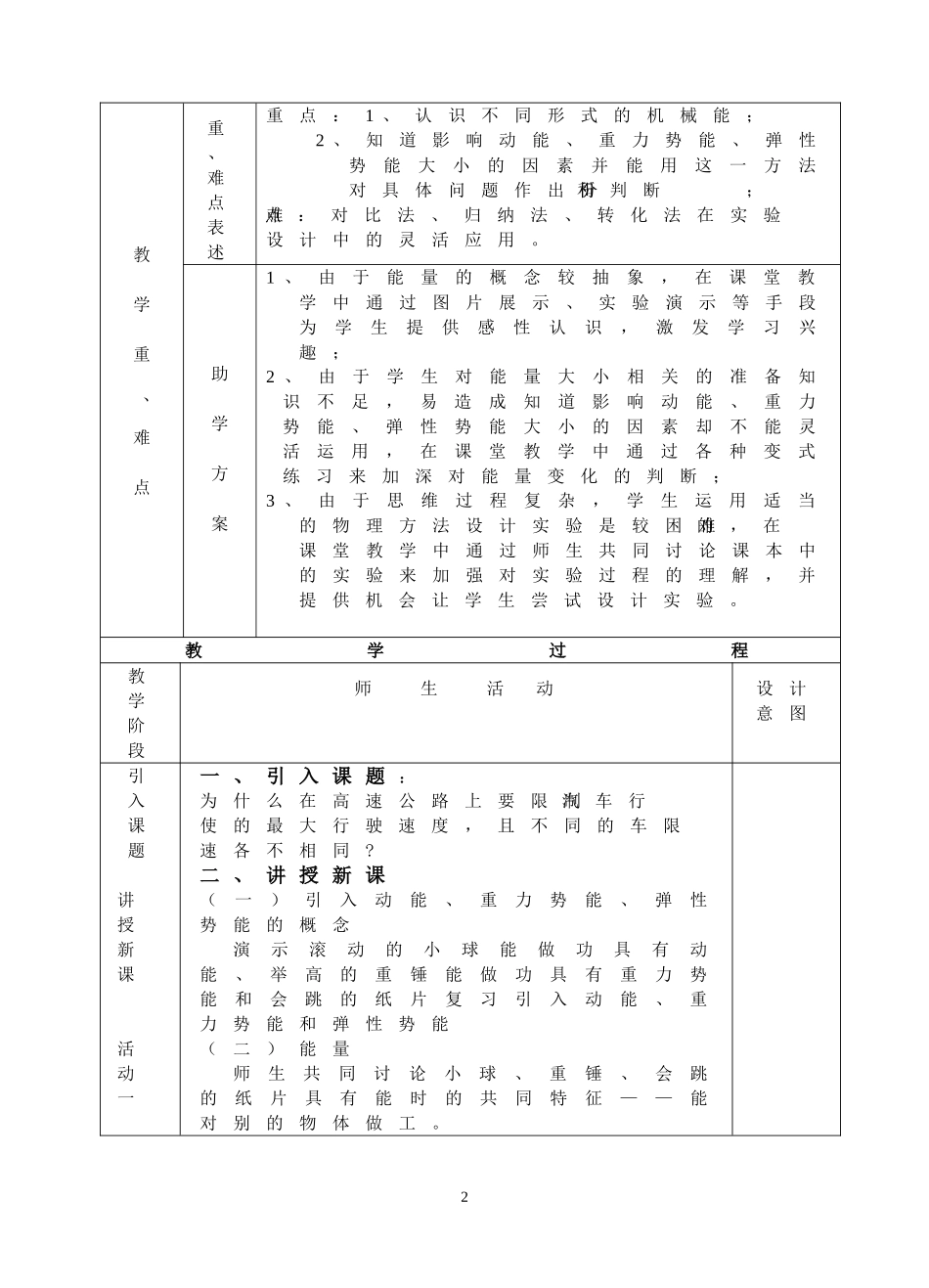 九年级物理动能、势能、机械能教学方案全国通用_第2页