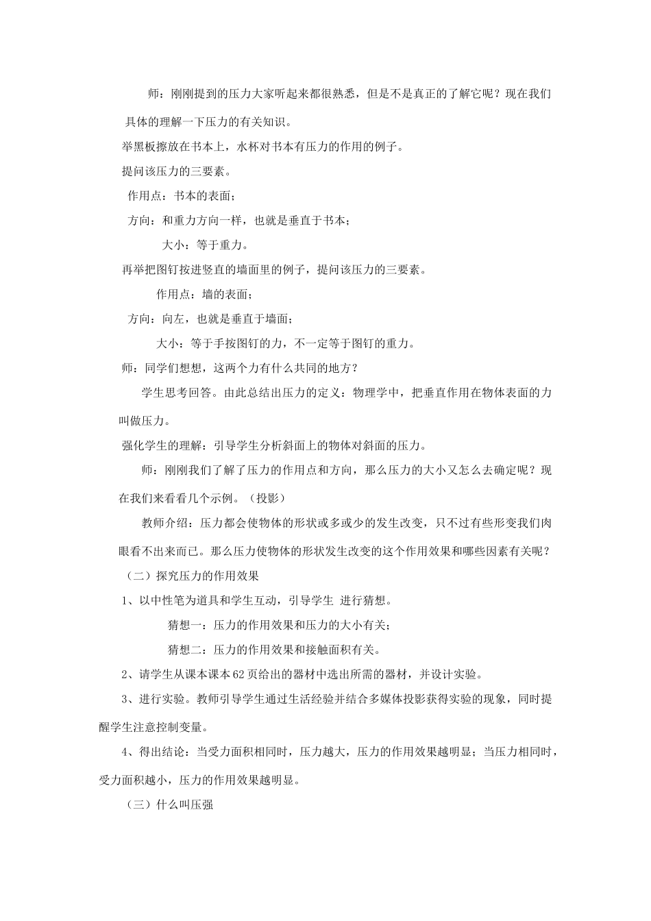 八年级物理下册《8.1 认识压强》教案2 （新版）粤教沪版-（新版）粤教沪版初中八年级下册物理教案_第2页