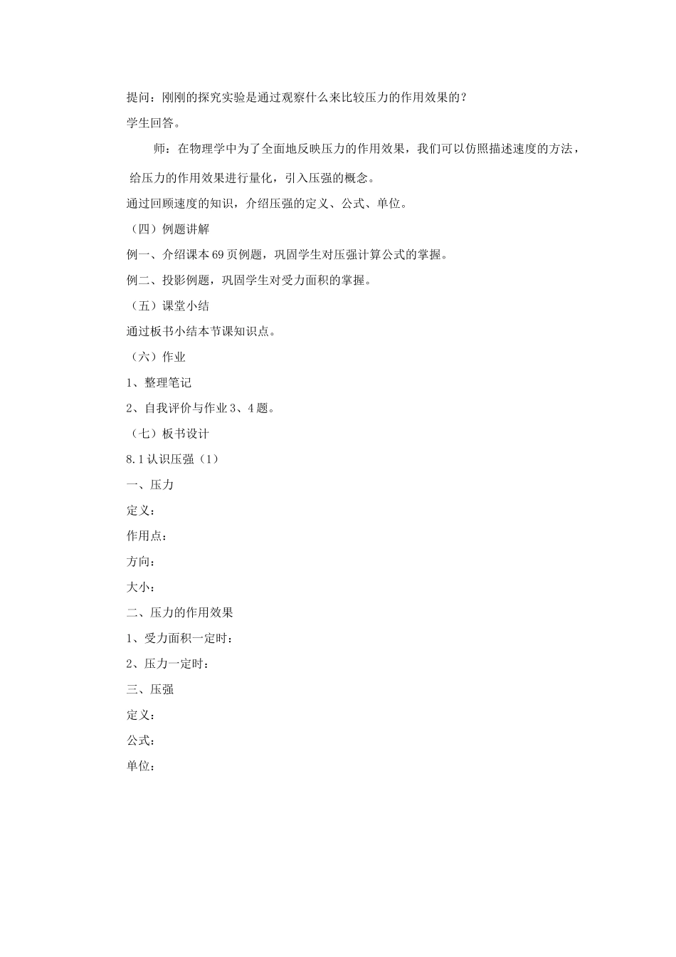 八年级物理下册《8.1 认识压强》教案2 （新版）粤教沪版-（新版）粤教沪版初中八年级下册物理教案_第3页