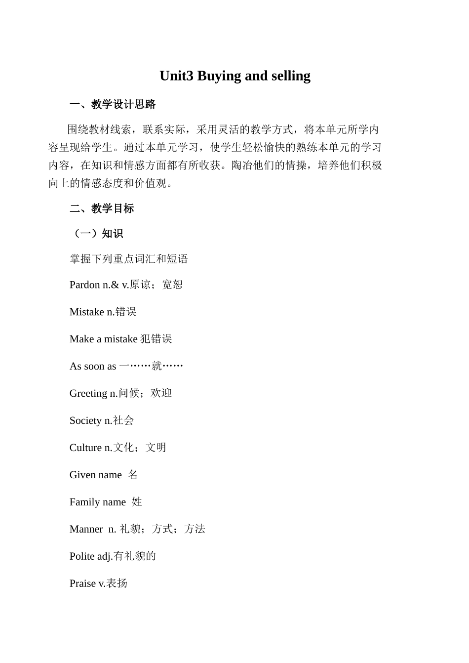 九年级英语上册Unit3 Buying and selling冀教版_第1页
