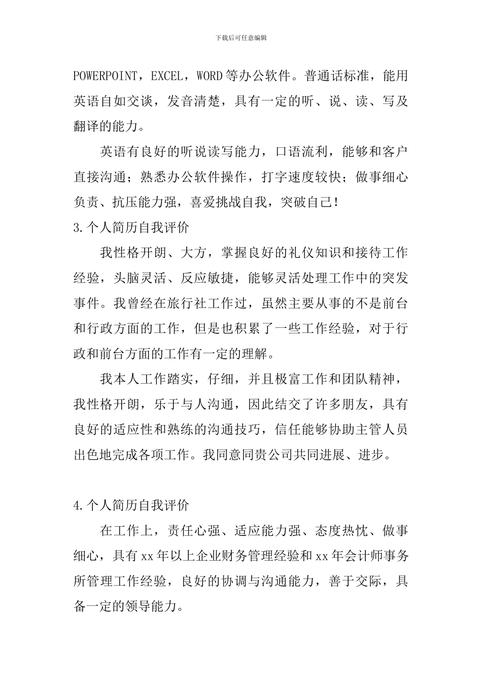 个人简历自我评价【10篇】_第2页