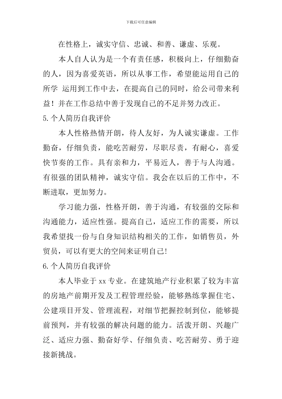 个人简历自我评价【10篇】_第3页