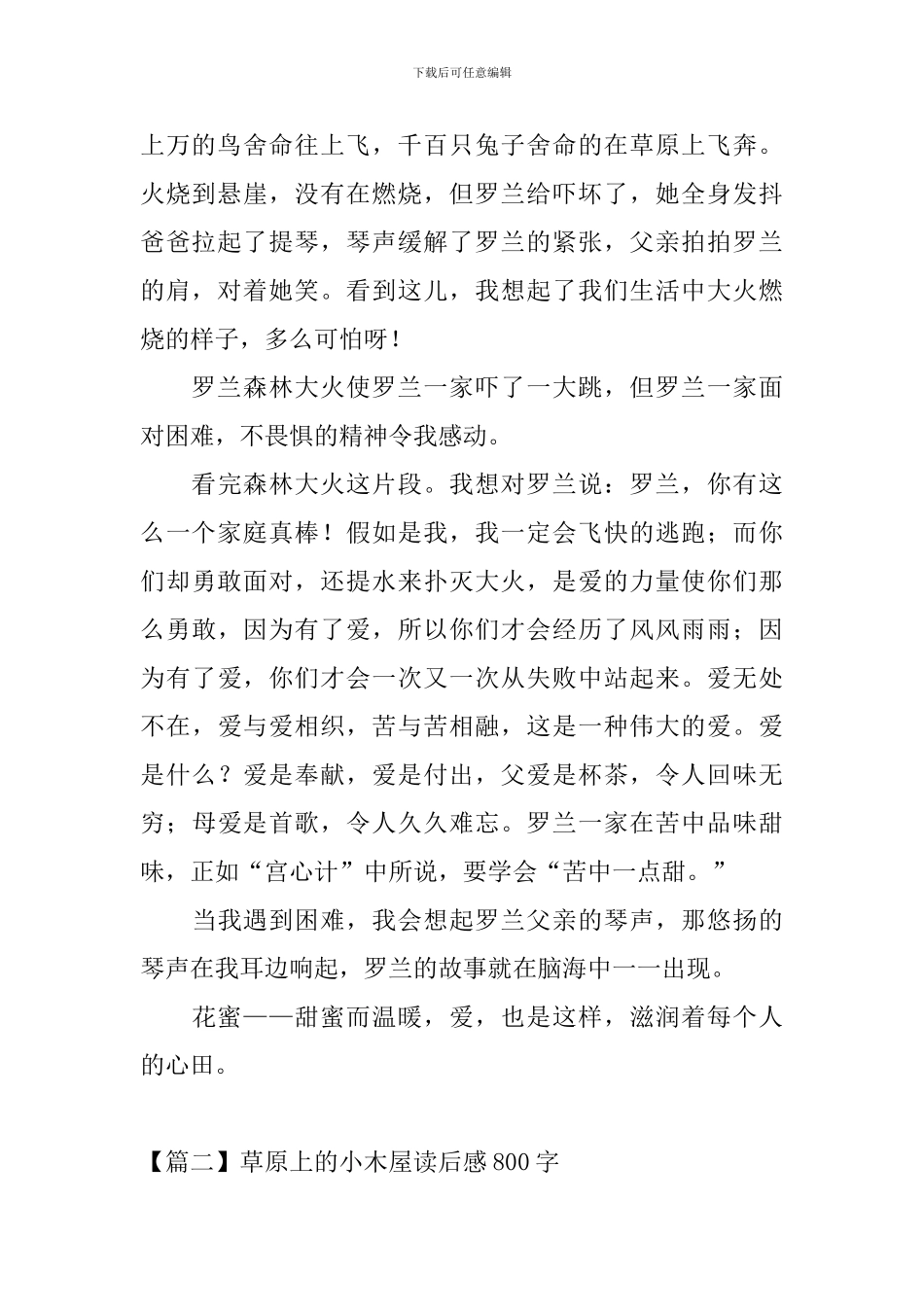 草原上的小木屋读后感800字四篇_第2页