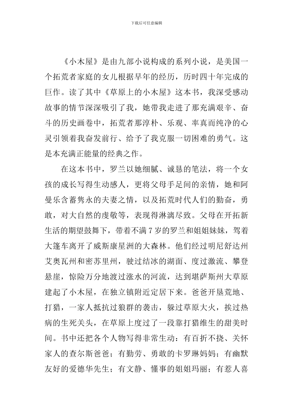 草原上的小木屋读后感800字四篇_第3页