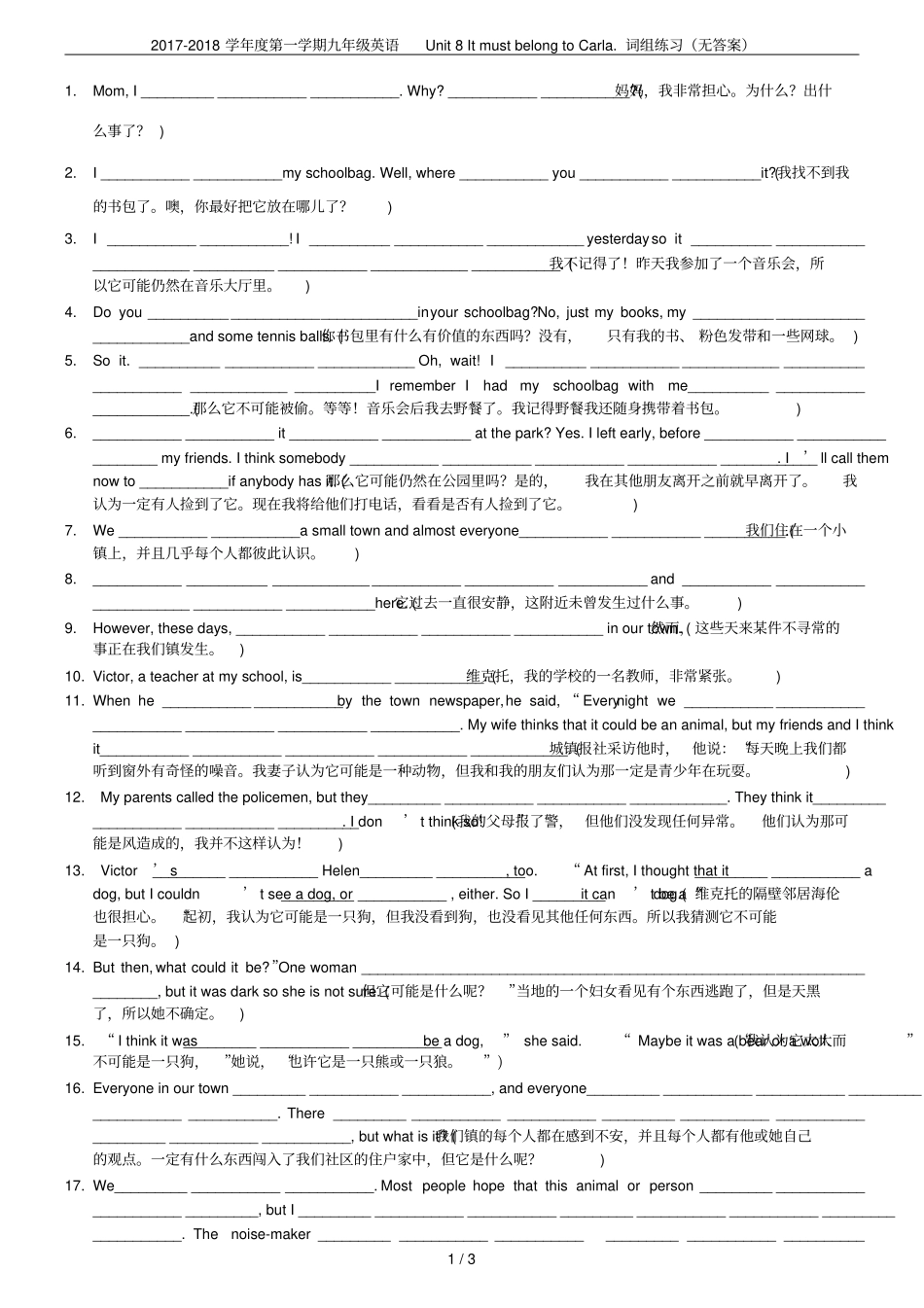 2017-2018学年第一学期九年级英语Unit8ItmustbelongtoCarl_第1页