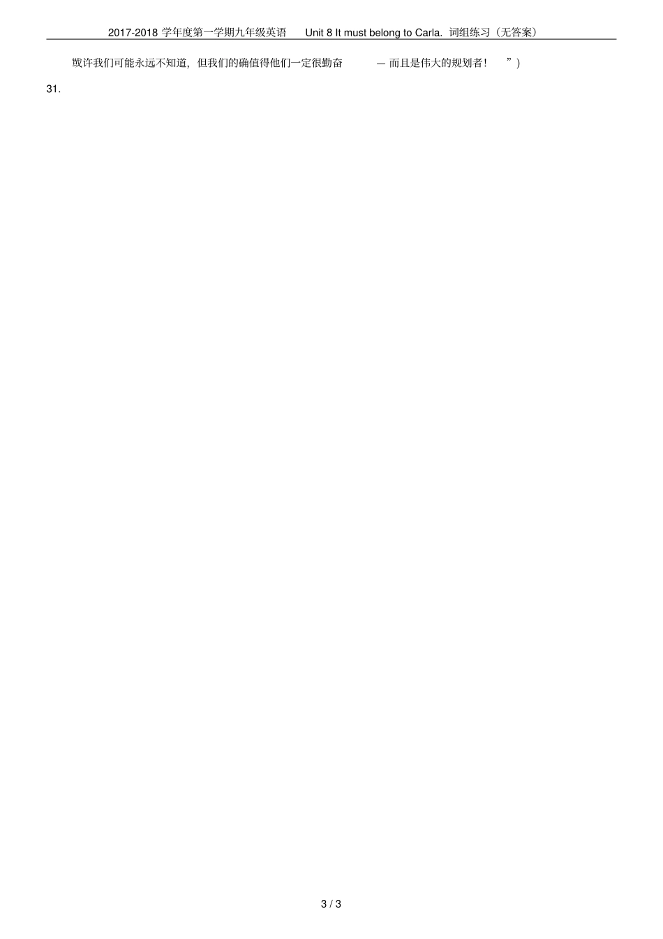 2017-2018学年第一学期九年级英语Unit8ItmustbelongtoCarl_第3页