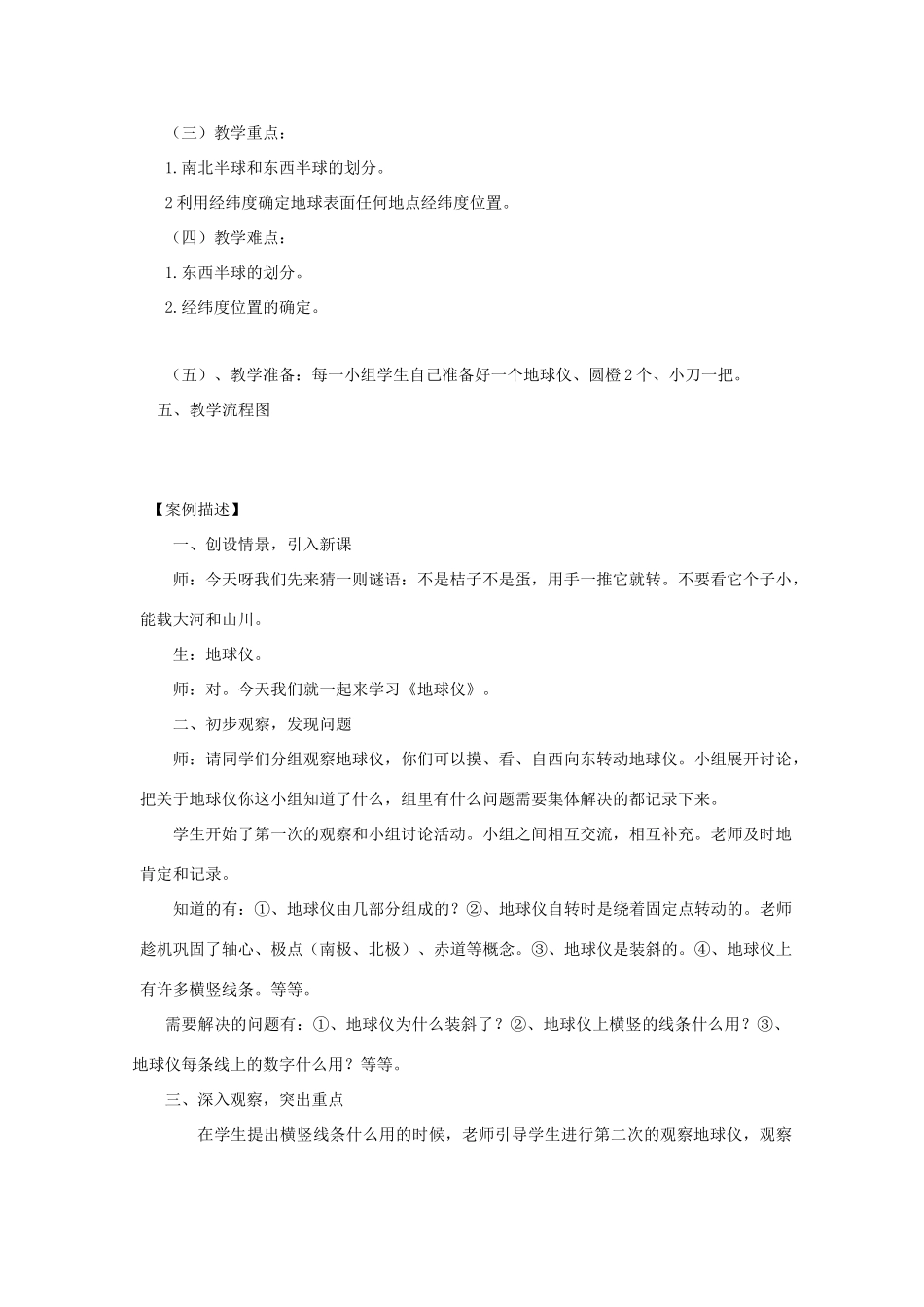 七年级科学上册《地球仪和地图》教案2 浙教版_第2页