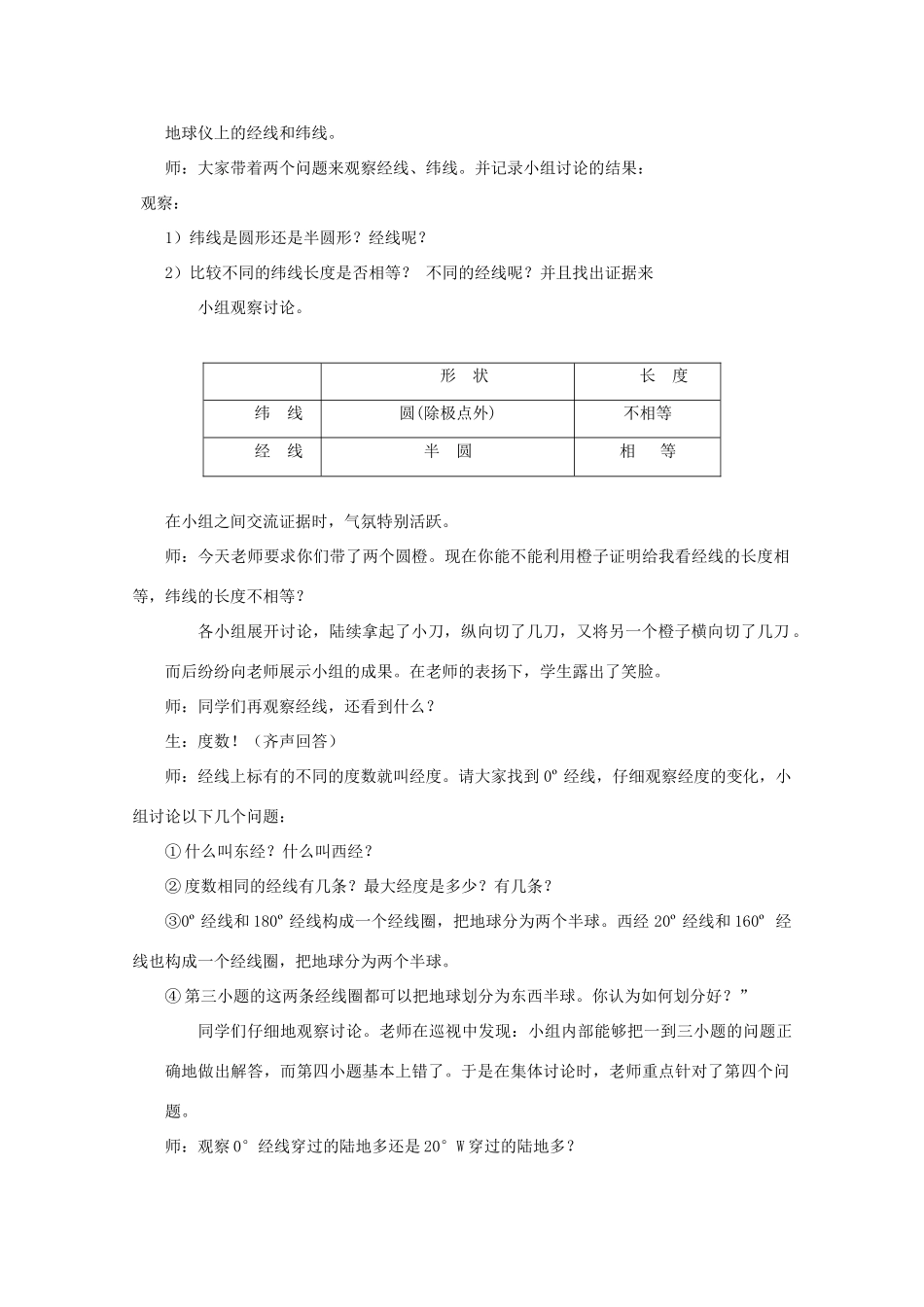 七年级科学上册《地球仪和地图》教案2 浙教版_第3页