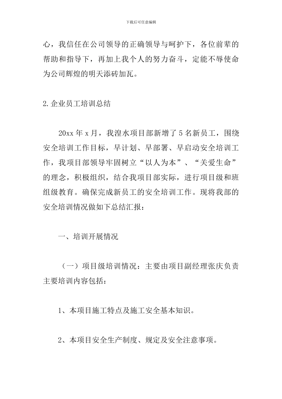 企业员工培训总结范文5篇_第3页