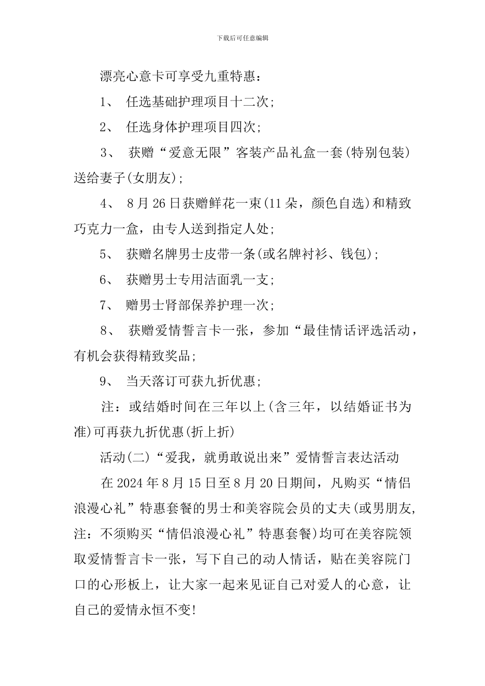 美容院七夕情人节促销策划方案_第2页