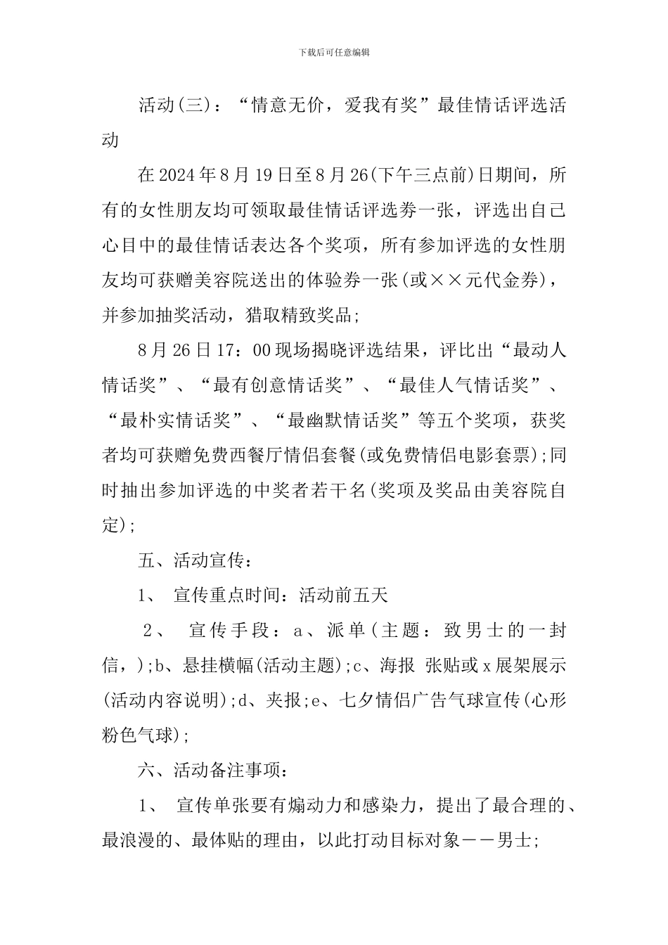 美容院七夕情人节促销策划方案_第3页