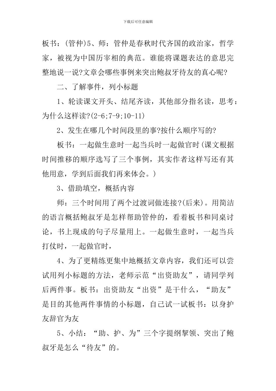 小学五年级语文《鲍叔牙真心待友》课件_第2页