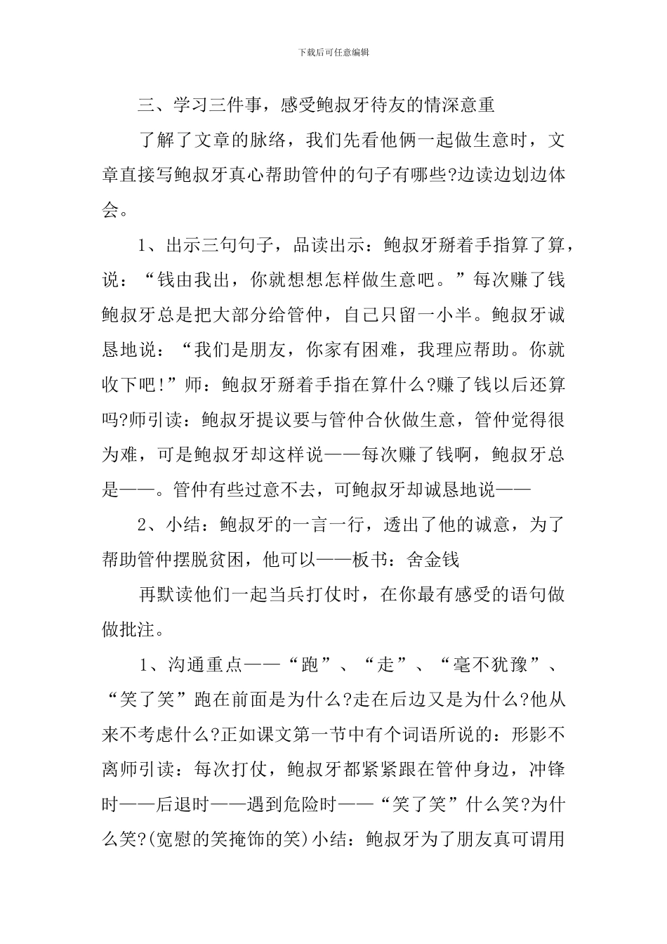 小学五年级语文《鲍叔牙真心待友》课件_第3页