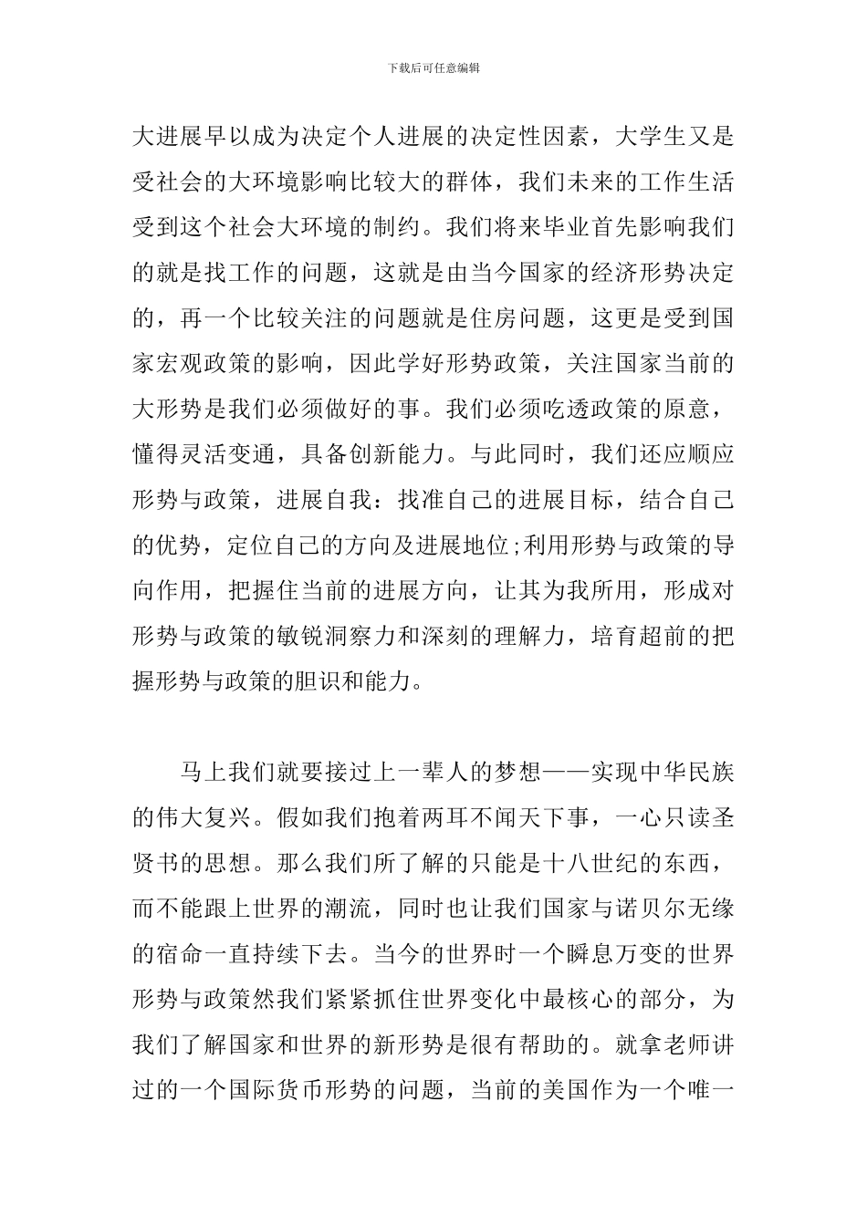 形势与政策论文1200字-形势与政策论文1500字六篇_第2页
