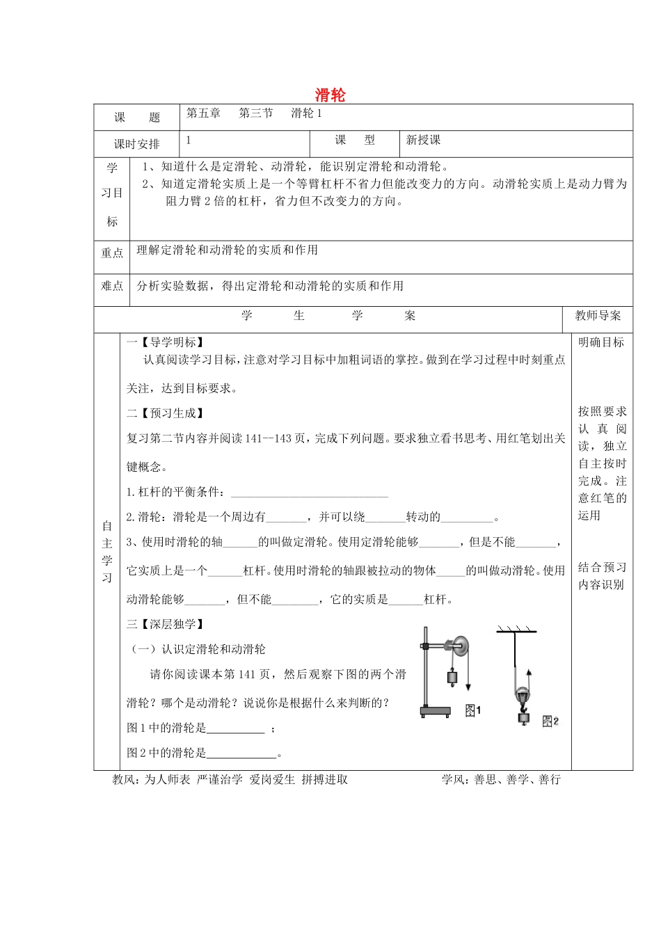 八年级物理下册 5.3《滑轮》教案 北京课改版-北京课改版初中八年级下册物理教案_第1页