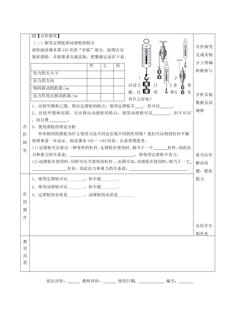 八年级物理下册 5.3《滑轮》教案 北京课改版-北京课改版初中八年级下册物理教案_第2页