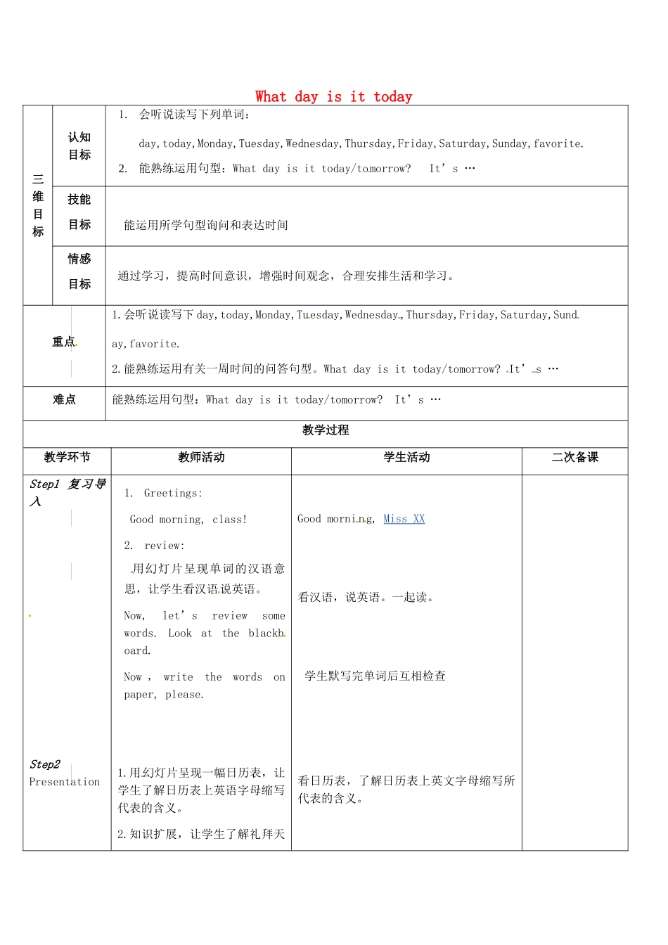 七年级英语上册 Starter Module 4 Unit 1 What day is it today教案 （新版）外研版-（新版）外研版初中七年级上册英语教案_第1页