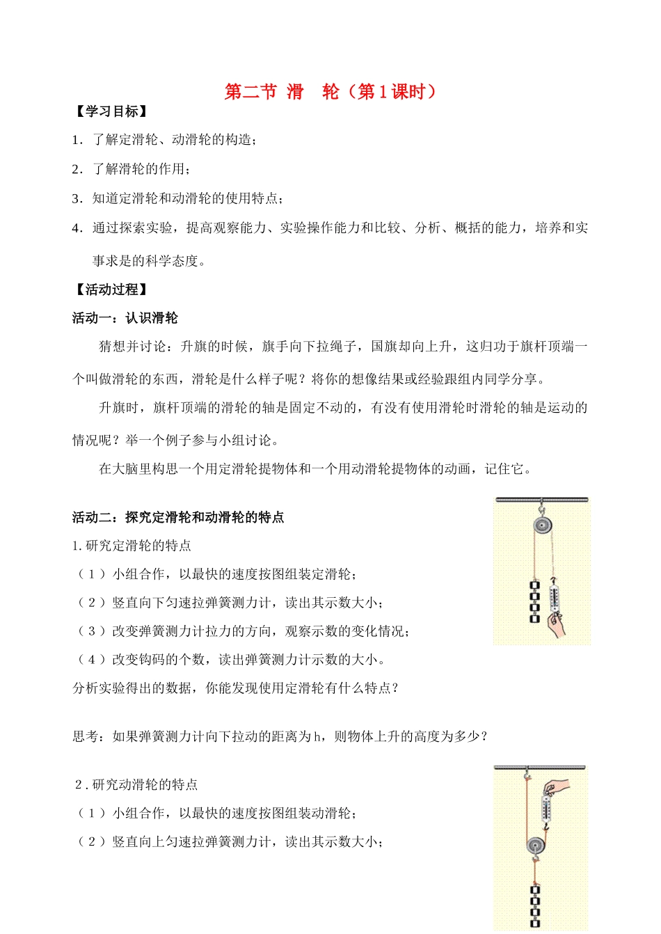 九年级物理上册 11.2滑轮教案 苏科版_第1页