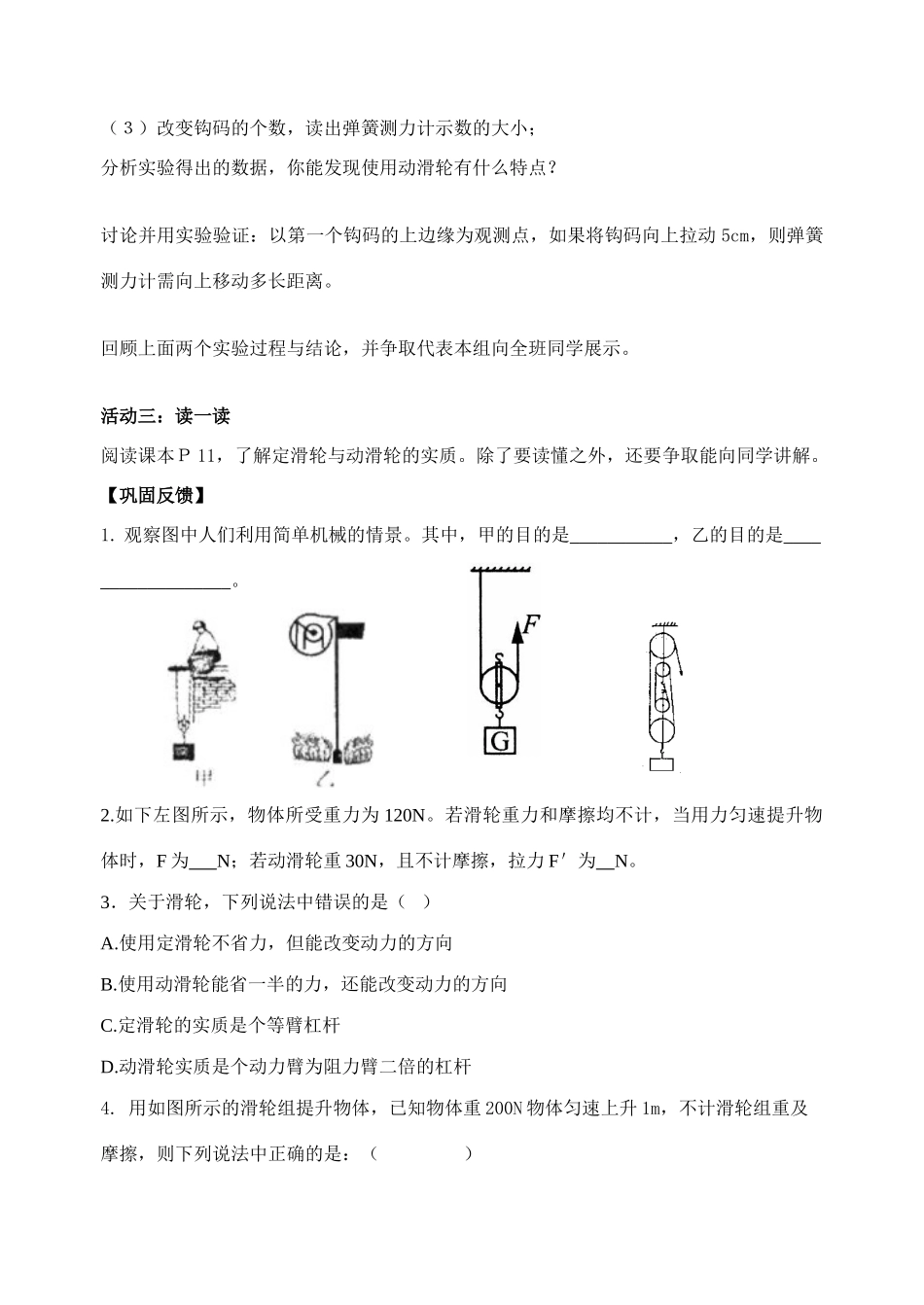 九年级物理上册 11.2滑轮教案 苏科版_第2页