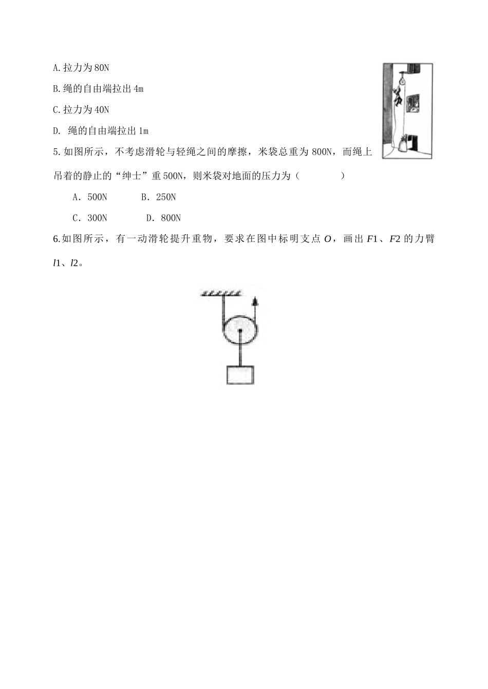 九年级物理上册 11.2滑轮教案 苏科版_第3页