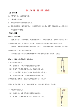九年级物理上册 11.2滑轮教案 苏科版