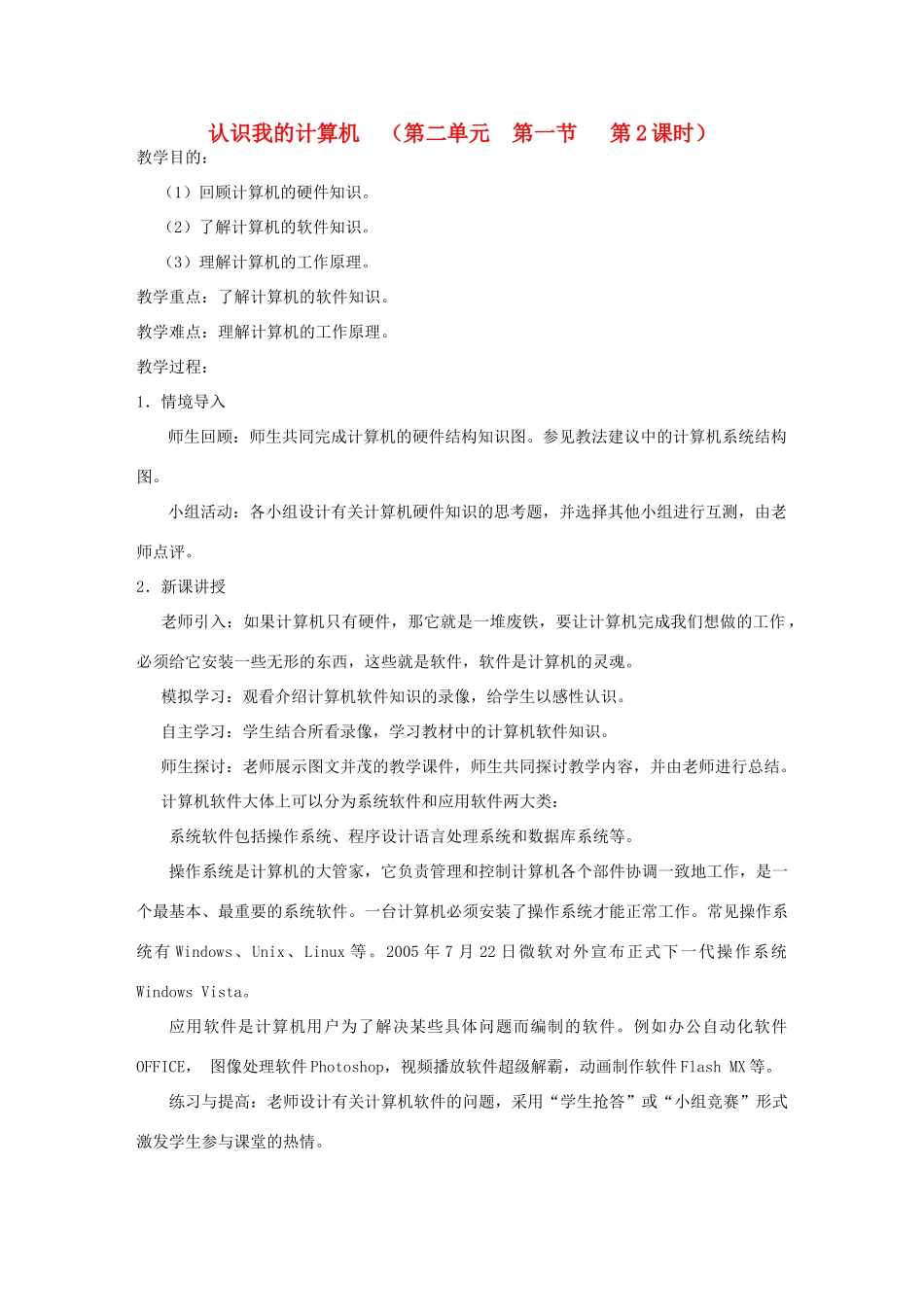 七年级信息技术 教案设计10 苏科版_第1页