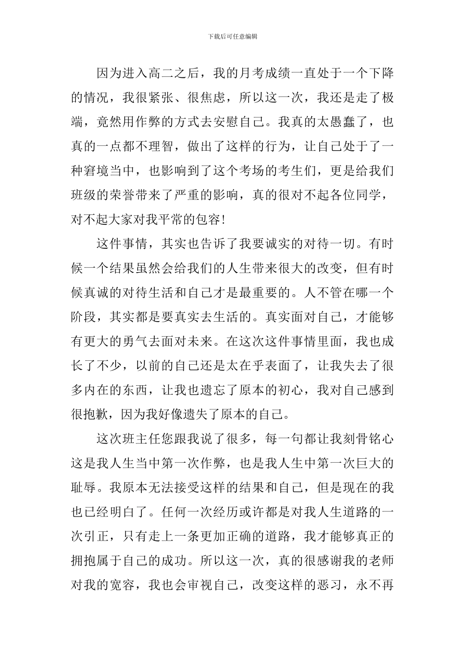 高中生考试不守规则检讨书_第2页