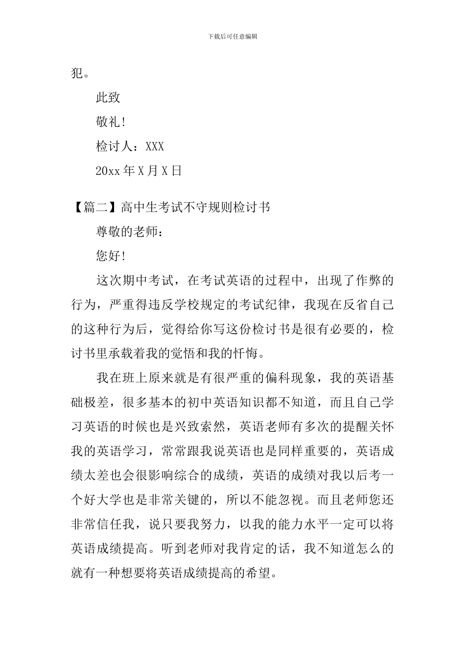 高中生考试不守规则检讨书_第3页