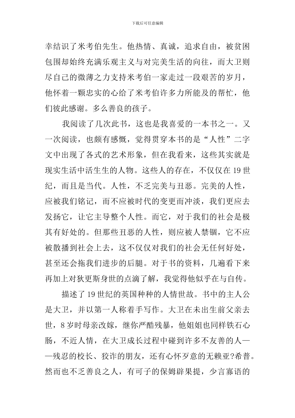 《大卫科波菲尔》的读后感范文_第2页