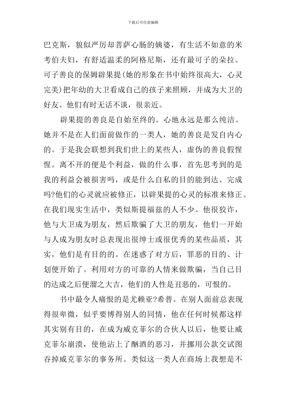 《大卫科波菲尔》的读后感范文_第3页