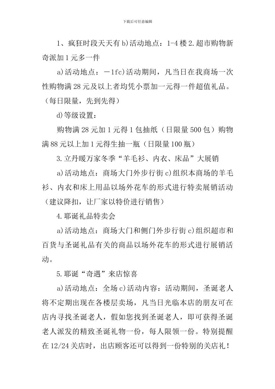 圣诞超市促销活动策划方案_第3页