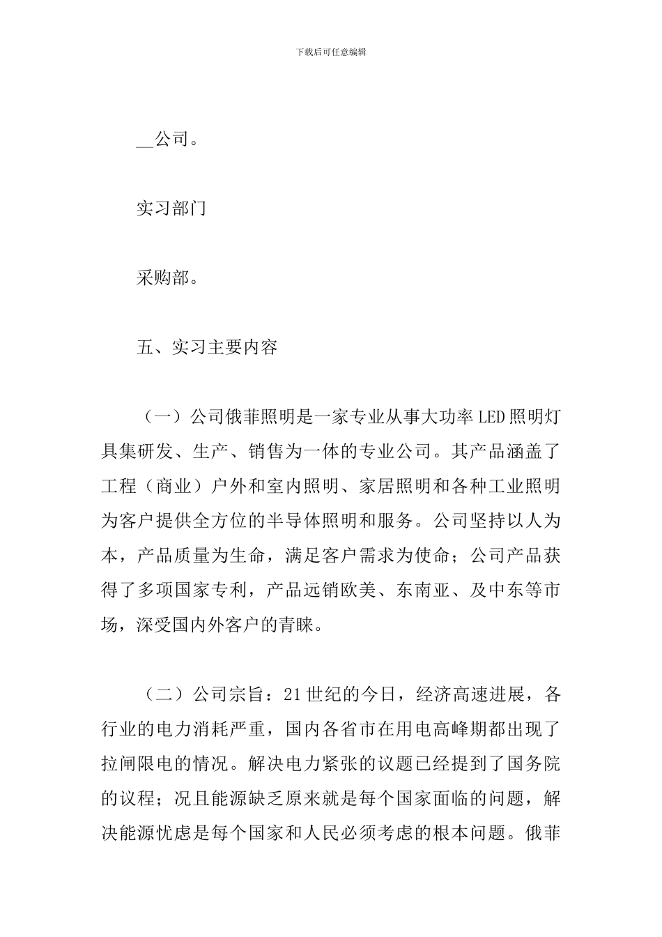 大学生工商管理实习工作总结精选模板_第2页