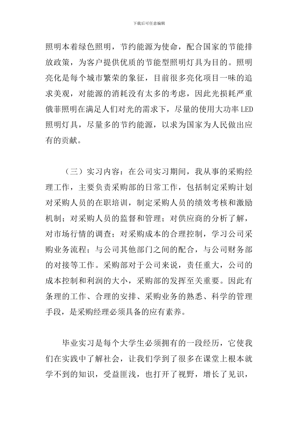 大学生工商管理实习工作总结精选模板_第3页