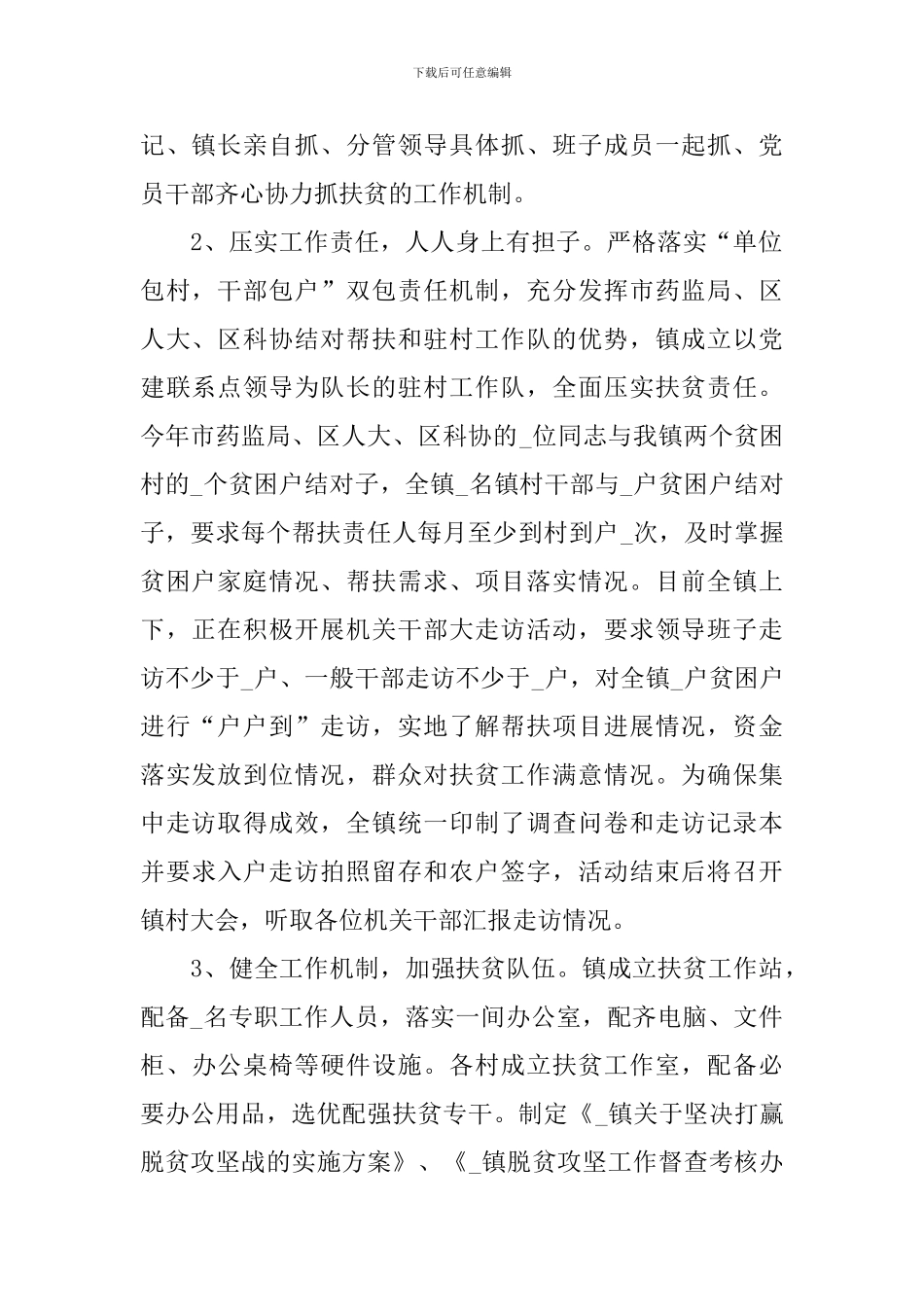 2024年脱贫攻坚普查工作总结_第2页