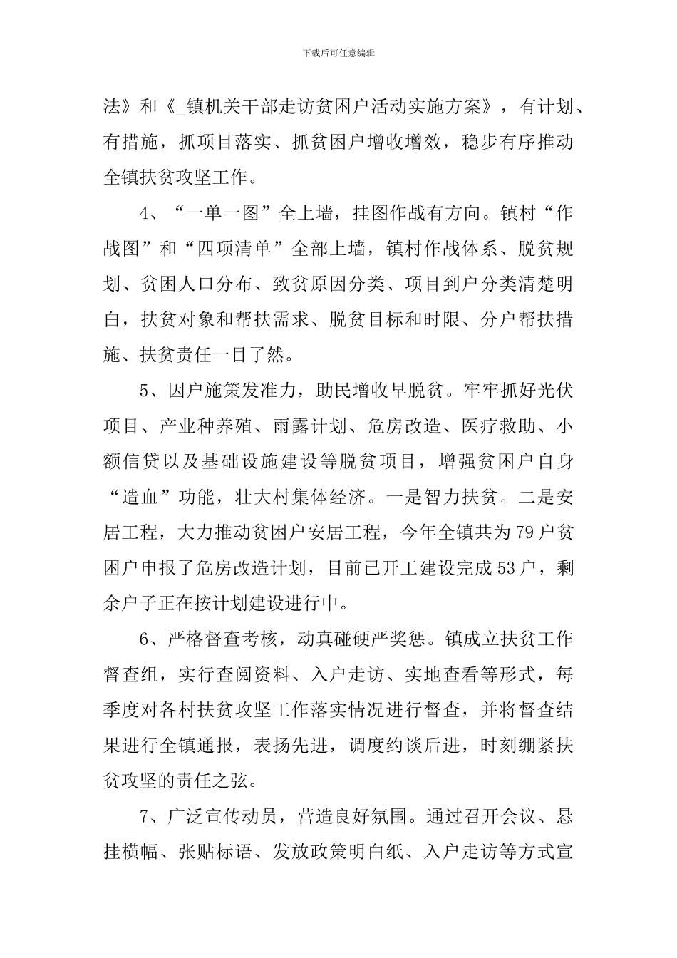 2024年脱贫攻坚普查工作总结_第3页