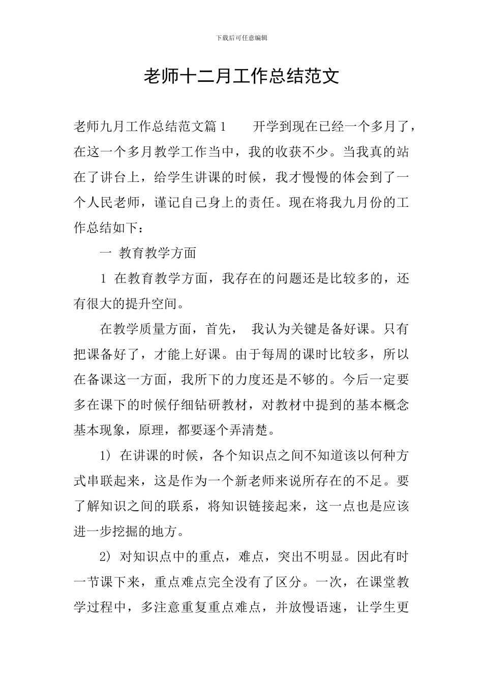 教师十二月工作总结范文_第1页
