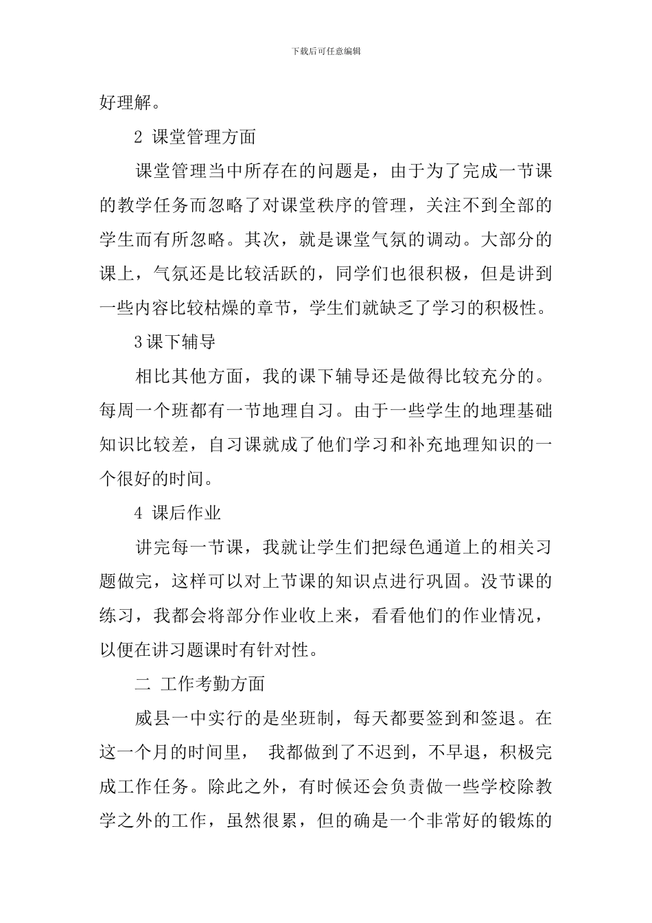 教师十二月工作总结范文_第2页