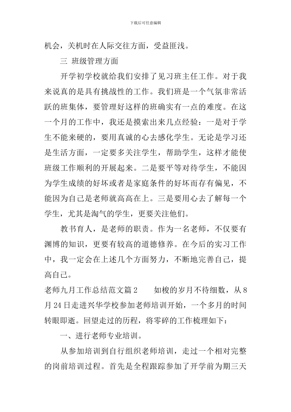 教师十二月工作总结范文_第3页