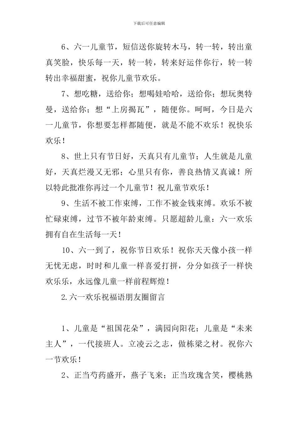 六一快乐祝福语朋友圈留言_第2页