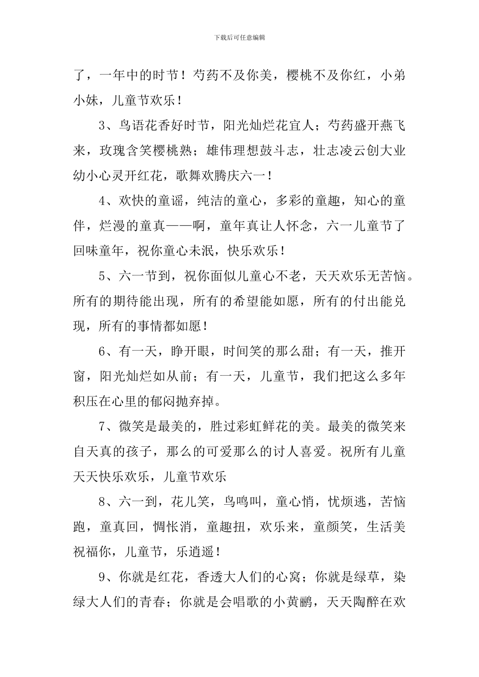六一快乐祝福语朋友圈留言_第3页
