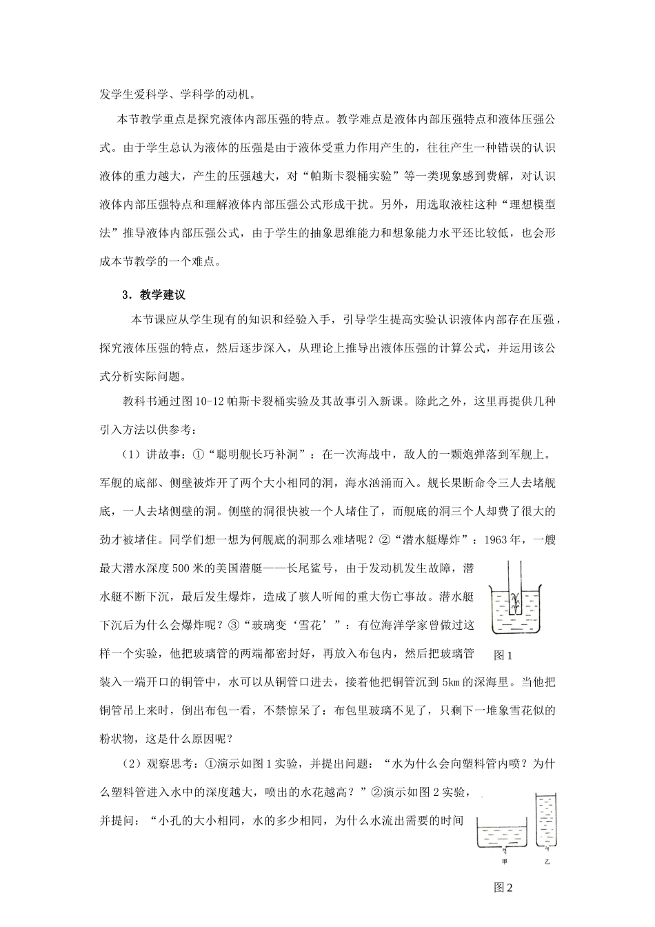 九年级物理上册：二、研究液体的压强教案（沪粤版）_第2页