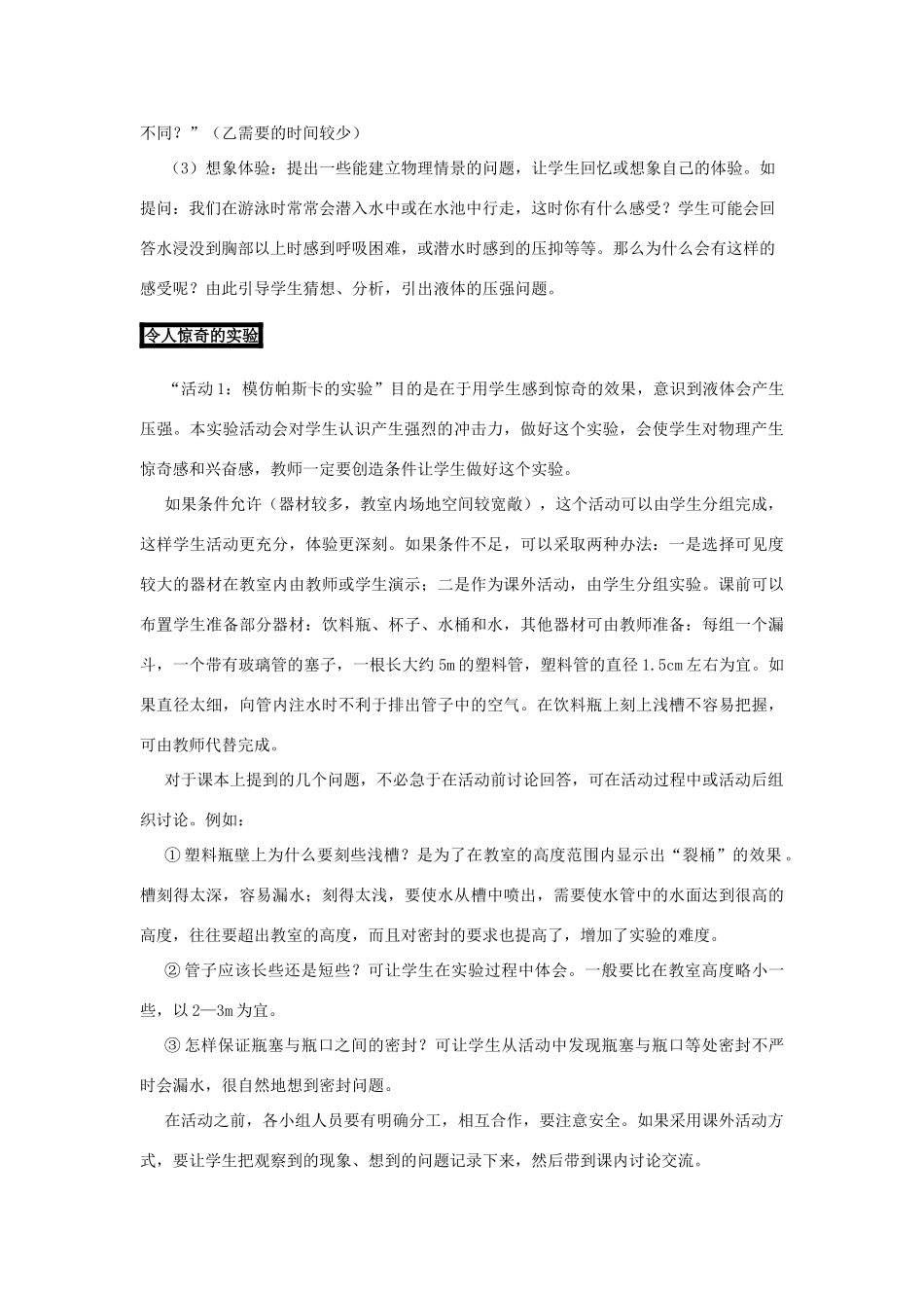 九年级物理上册：二、研究液体的压强教案（沪粤版）_第3页