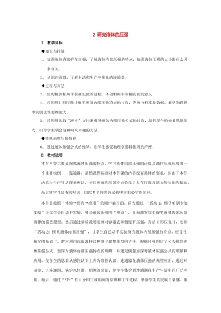 九年级物理上册：二、研究液体的压强教案（沪粤版）