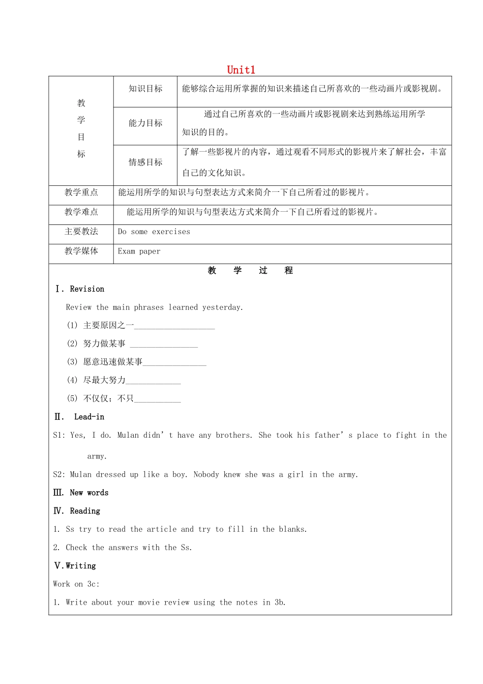 七年级英语下册 Unit 1 Do you want to watch a game show Section B4（3a-Self Check）教案 鲁教版五四制-鲁教版五四制初中七年级下册英语教案_第1页