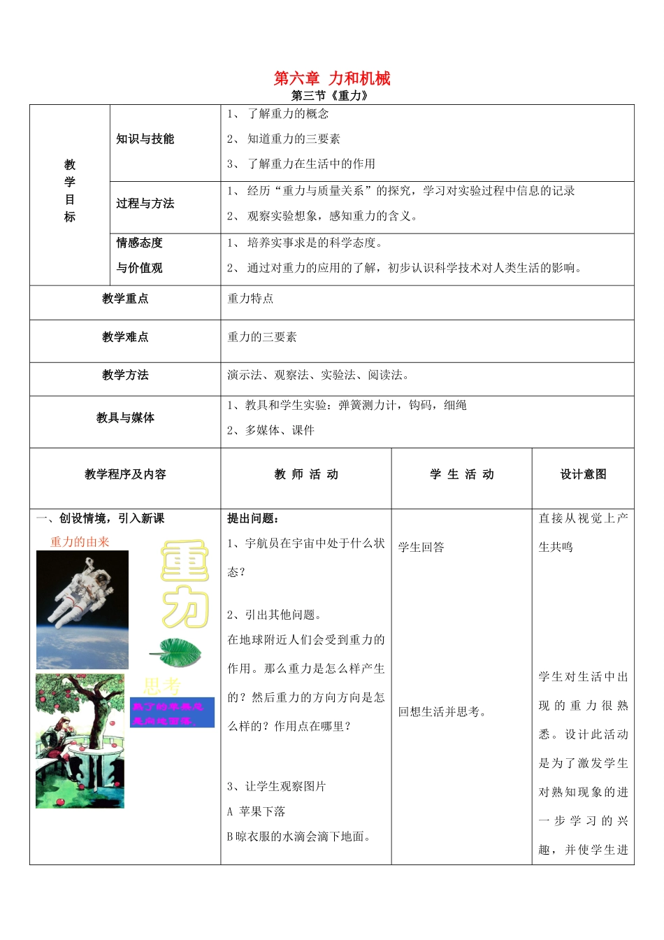 八年级物理下册 第六章 第三节 重力复习教案 粤教泸版-人教版初中八年级下册物理教案_第1页