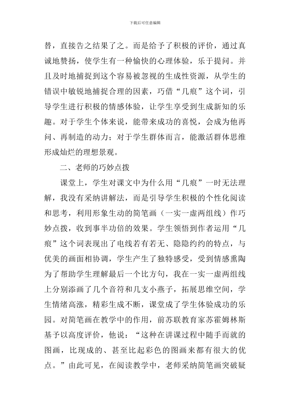 小学《燕子》语文教学反思_第2页