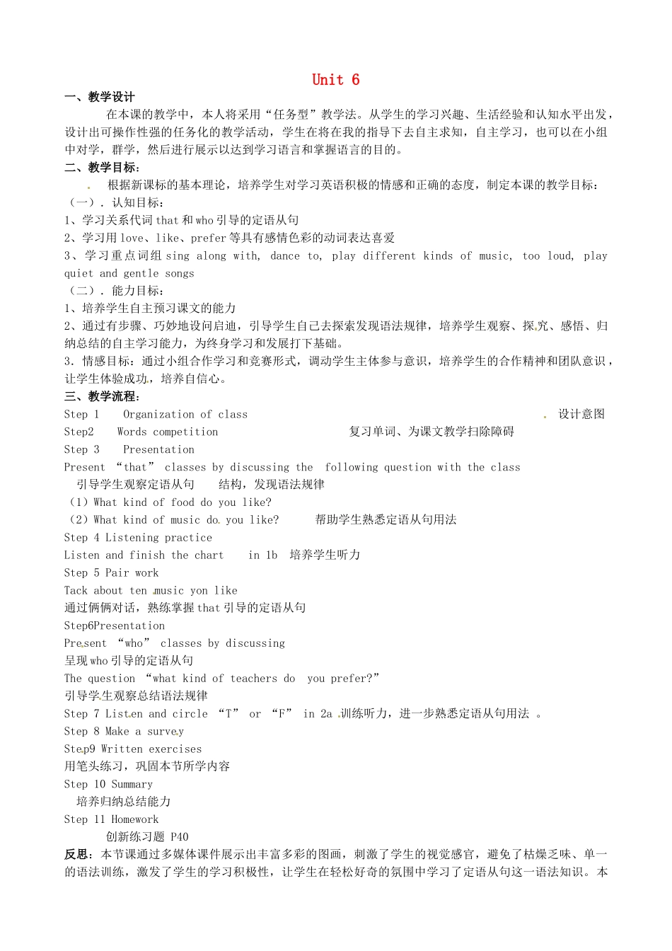 中考英语 Unit 6 教学案例-人教版初中九年级全册英语教案_第1页