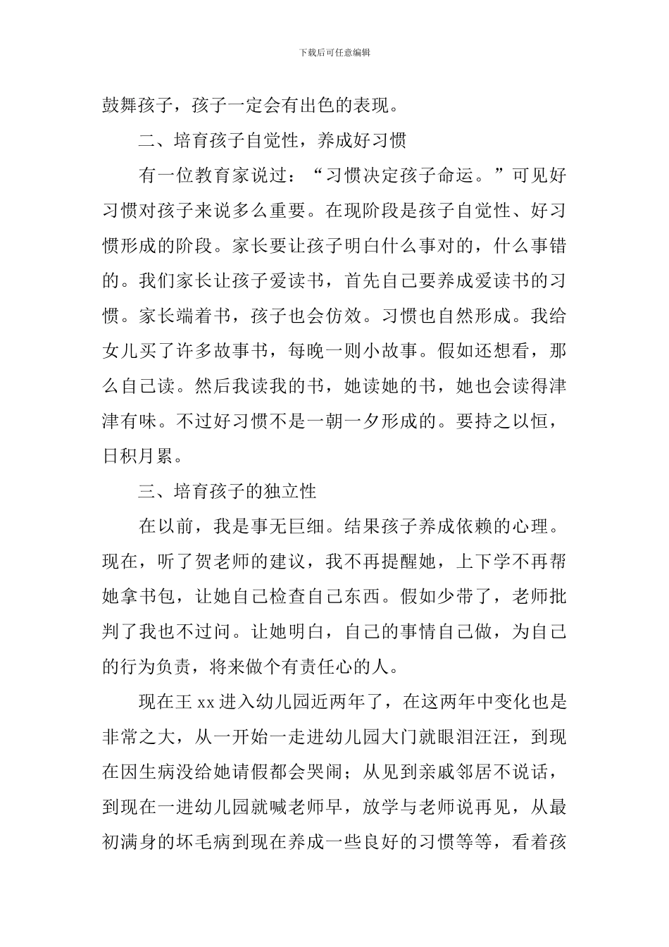 幼儿园家委会发言稿_第2页