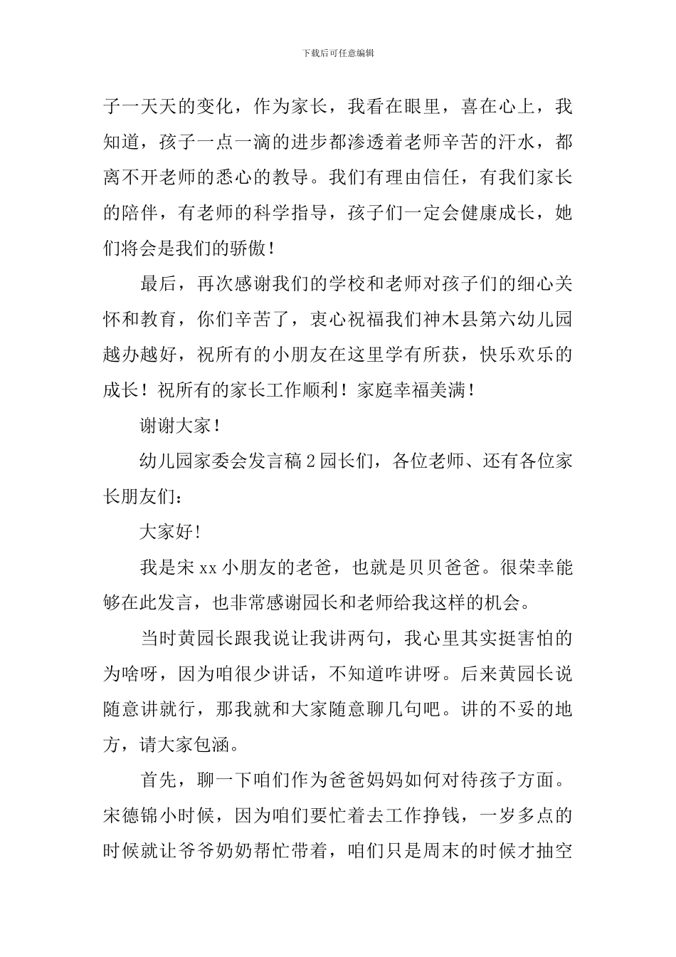 幼儿园家委会发言稿_第3页