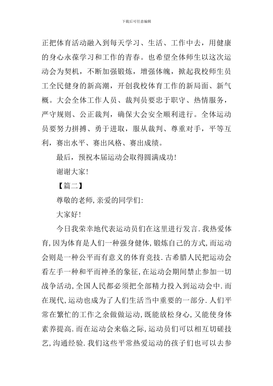 运动会演讲稿100字_第2页